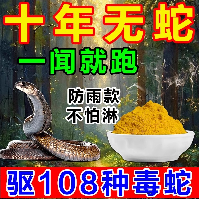 Порошок для отпугивания змей Xionghuang, сильная защита от змей, долговечная защита от дождя, для кемпинга на открытом воздухе, для домашнего двора, ядовитая змея, многоножка, защита от плесени