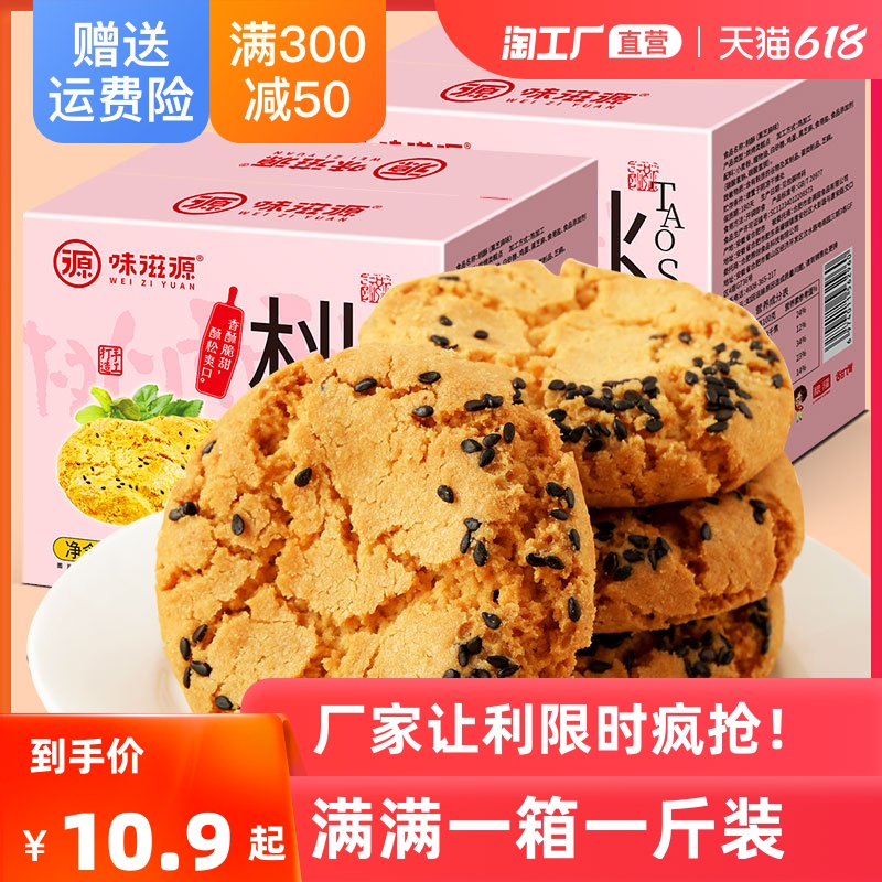 Black Sesame Peach Crisp 500g catty of whole box Taste Nets Red Old Cookies Anti Hungry Dorm Snacks Snack Snack