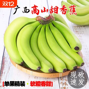 Selected alpine sweet banana single green skin large banana seasonal fresh fruit non-yunnan millet banana banana