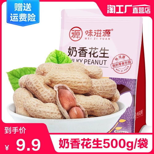 Аромат молока арахис 500GX1 мешки для закусок Специальная приготовление пищи с арахисом раковины 1 кот. Случайная закуска еды