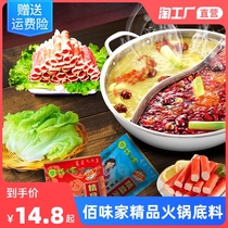 Baiweijia boutique hot pot bottom material 160g * 3 bags of shabu Songxiang spicy bone soup spicy hot pot soup
