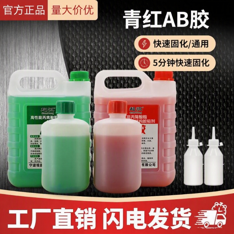 Super Durable Green and Red Acrylic Ab Glue, Semi-Transparent Liquid Metal Welding Quick-Drying Strong High-Temperature Resistant Ab Glue