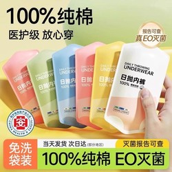 Disposable Women's Underwear pure cotton Sterile Separate Packaging Travel Moonbirth Maternal Travel Cotton Daily Throwing Women's Shorts