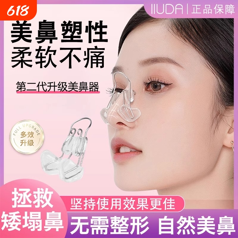 Nose Bridge Heightening Device, Nose Corrector, Nose Clip, Nose Straightening Device, Nose Slimming and Reshaping Tool, Wing Reduction Tool, Beauty Nose Tool