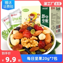 Daily Nuts 20g * 7 Pack Boxed Mixed Nutty Small Pack Childrens Snacks