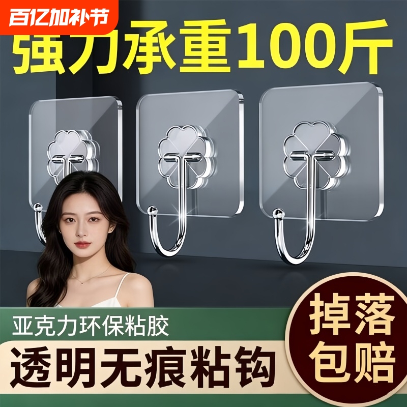 Strong Adhesive Wall Hooks, Heavy-Duty Hooks, No-Nail, Traceless, for Door and Dormitory Use, No-Drill Sticky Hooks