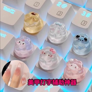 高颜值长指甲敲键盘贴保护美甲辅助器键盘键帽打字打游戏神器按键