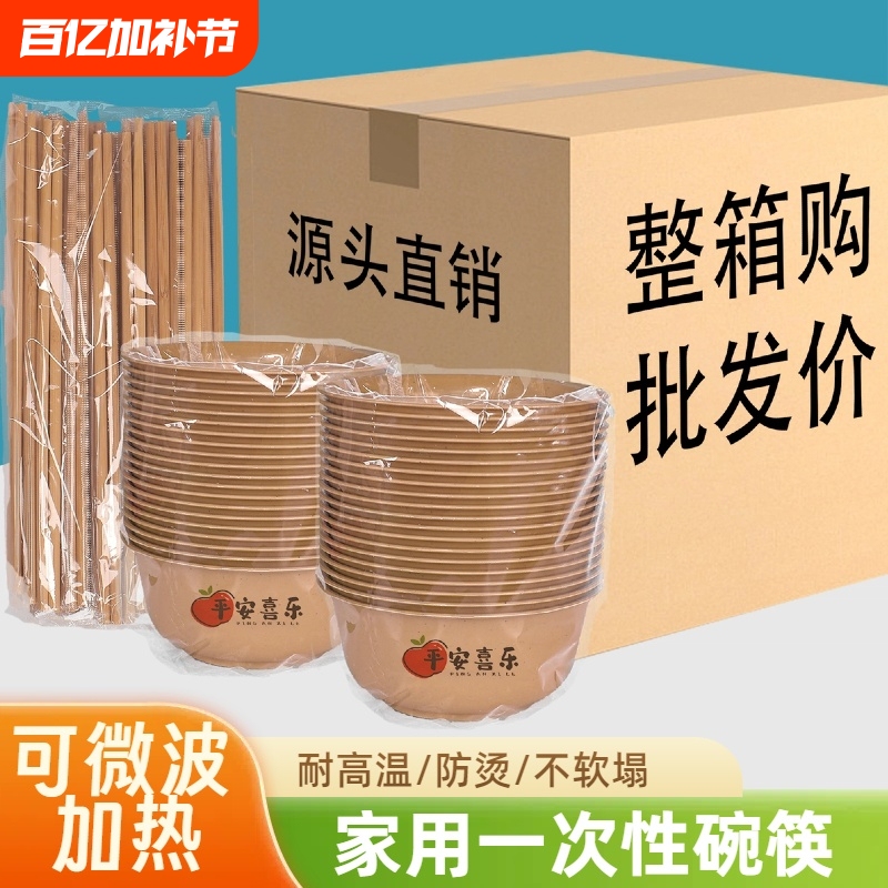 Rice Husk Disposable Bowl and Chopstick Set, Food-Grade, Household Use, Thickened, High Temperature Resistant Noodle Bowl, for New Year Dining, Whole Box