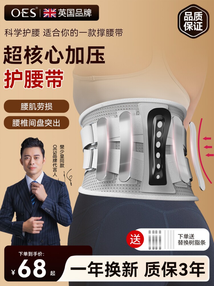 OES护腰带腰椎腰间盘专用久坐久站神器腰痛保暖带突出劳损腰肌