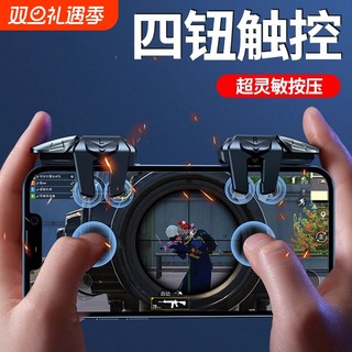 三角洲行动2025新款升级超灵敏六指连点压枪吃鸡神器苹果安卓专用手机肩键手游游戏按键辅助器精英手柄四指