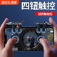 三角洲行动2025新款升级超灵敏六指连点压枪吃鸡神器苹果安卓专用手机肩键手游游戏按键辅助器精英手柄四指