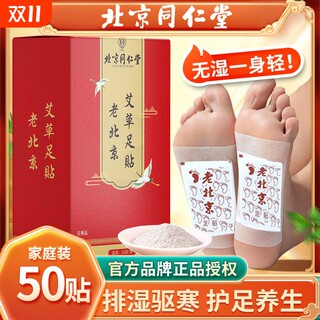Old beijing mugwort foot patch removes dampness, dispels cold, removes dampness and detoxifies the soles of the feet, aids sleep, expels dampness and coldness in the body, and removes dampness.