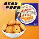 Датское печенье печенье 55G*1 коробка