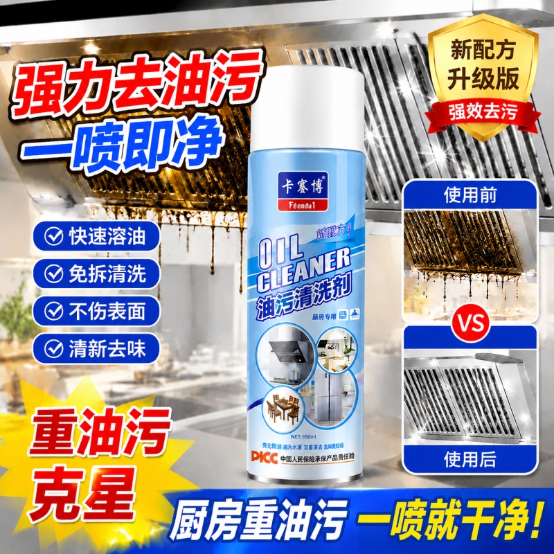 Kasibo Heavy Oil Stain Cleaner Multi-Purpose Foam Powerful Decontamination and Descaling Bactericidal Oil Stain Stove Cleaner