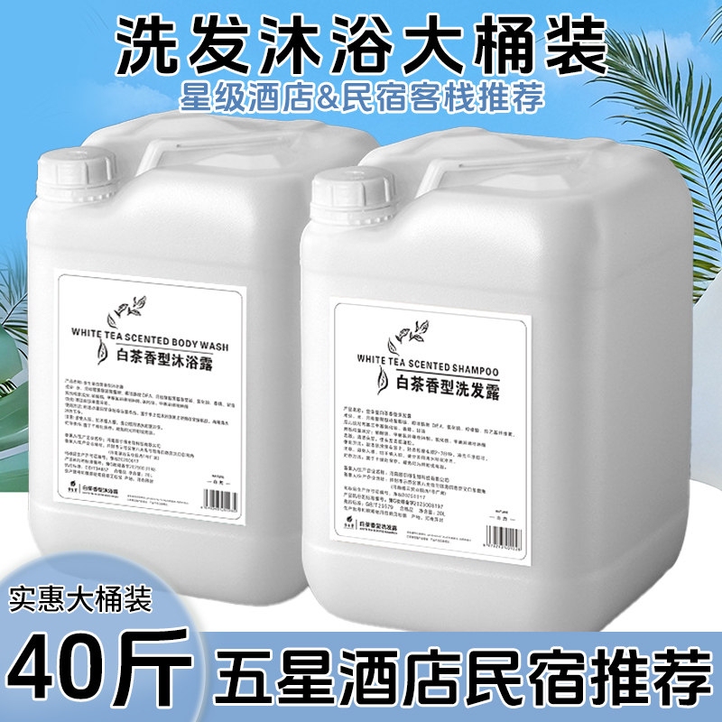 Hotel-Specific 20kg Large Barrels of Shampoo and Shower Gel for Commercial Use in Star-Rated Hotels, Guesthouses, and Barber Shops, Bulk Refill Liquid Hotel-Specific 20kg Large Barrels of Shampoo and Shower Gel for Commercial Use in Star-Rated Hotels, Guesthouses, and Barber Shops, Bulk Refill Liquid