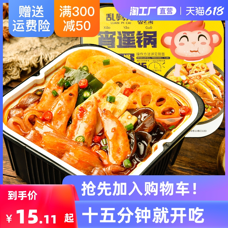 (Self-Hot Chicken Wings Hotpot * 2 Boxes) Self-Hot Little Hotpot Nets Red Sloth People Nighttime Chicken Wings Hotpot Convenient To Take The Dish