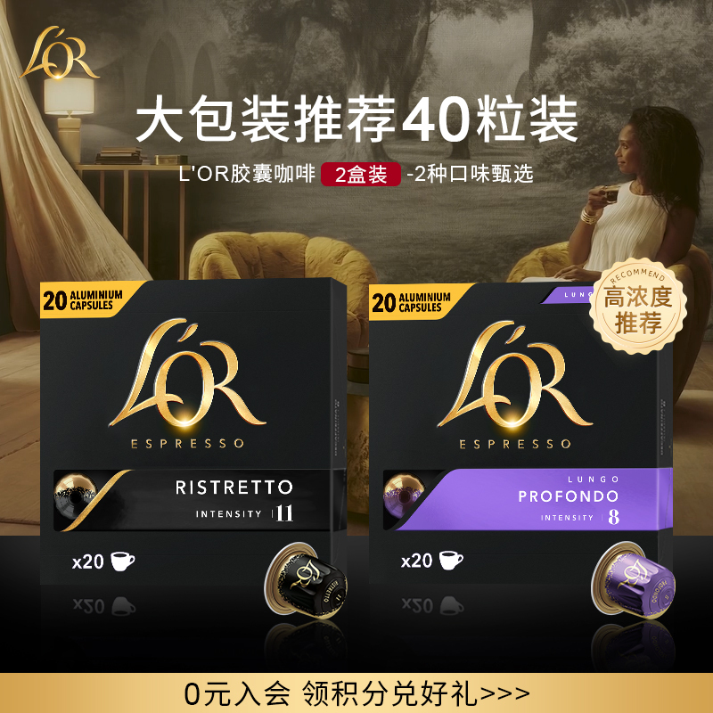 [Official Flagship Store] L'Or Capsule Black Coffee 40 Capsules Large Pack Compatible with Nespresso Coffee Machines