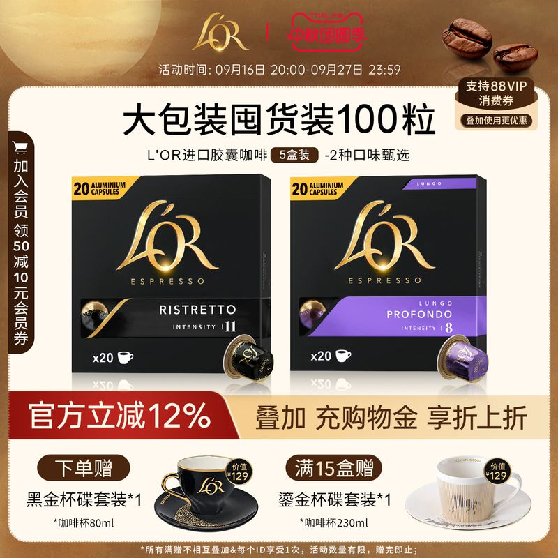 French Imported L'Or Capsule Coffee - 5 Boxes/100 Capsules, Compatible with Starbucks Nespresso Coffee Machines French Imported L'Or Capsule Coffee - 5 Boxes/100 Capsules, Compatible with Starbucks Nespresso Coffee Machines
