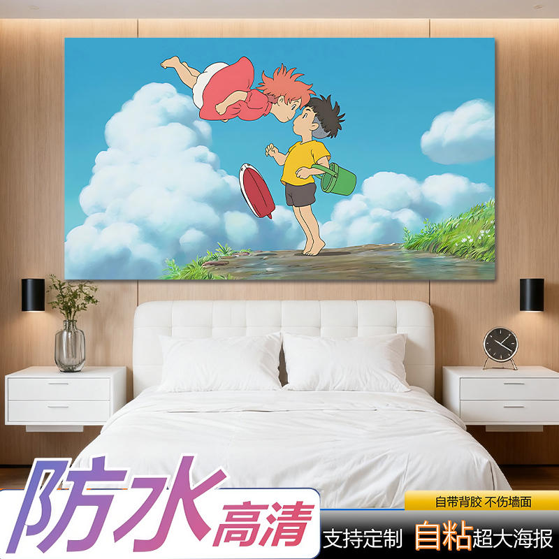 New Ponyo and Sosuke Oversized Wall Stickers Poster for Bedroom, Dormitory, Study, High-Definition Waterproof Self-Adhesive Stickers New Ponyo and Sosuke Oversized Wall Stickers Poster for Bedroom, Dormitory, Study, High-Definition Waterproof Self-Adhesive Stickers