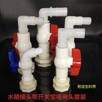 Plastic faucet to connect buckets with household installation water tank valve with elbow switch water tower opening switch