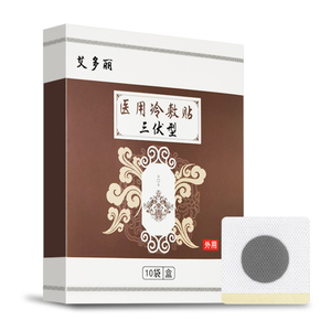 艾多丽正品官网旗舰店三伏贴