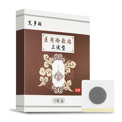 艾多丽正品官网旗舰店三伏贴