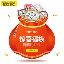 SEIKO Japan SEIKO limited surprise value lucky bag mute student alarm clock fashion simple household wall clock