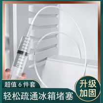 Refrigerator dredge drain hole dredge water channel artifact refrigerator refrigerator refrigeration drain pipe water accumulation pipe water outlet hole blockage