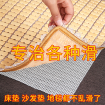 Sofa holder non-slip sheets and Mat anti-running non-trace household coffee table tablecloth invisible safety needle buckle artifact