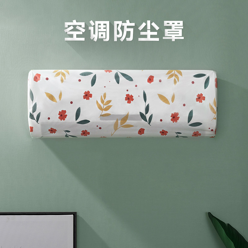 All-inclusive hanging beautiful air-conditioning cover wall-mounted air-conditioning cover air-conditioning cover dust cover simple bedroom air-conditioning cover liner Gree - Taobao