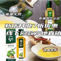 Year-end promotion Xinjiang state-owned enterprises straight hair walnut oil super cost-effective baby delicious discount