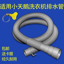 General-purpose Little Swan washing machine drain pipe extension pipe lengthened water hose universal anti-overflow and deodorant drum