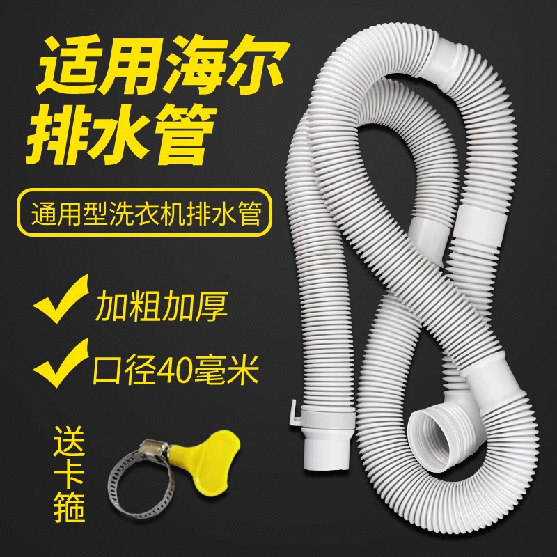 Universal Haier washing machine accessories drain pipe extension pipe outlet pipe washbasin bathroom hose extension pipe