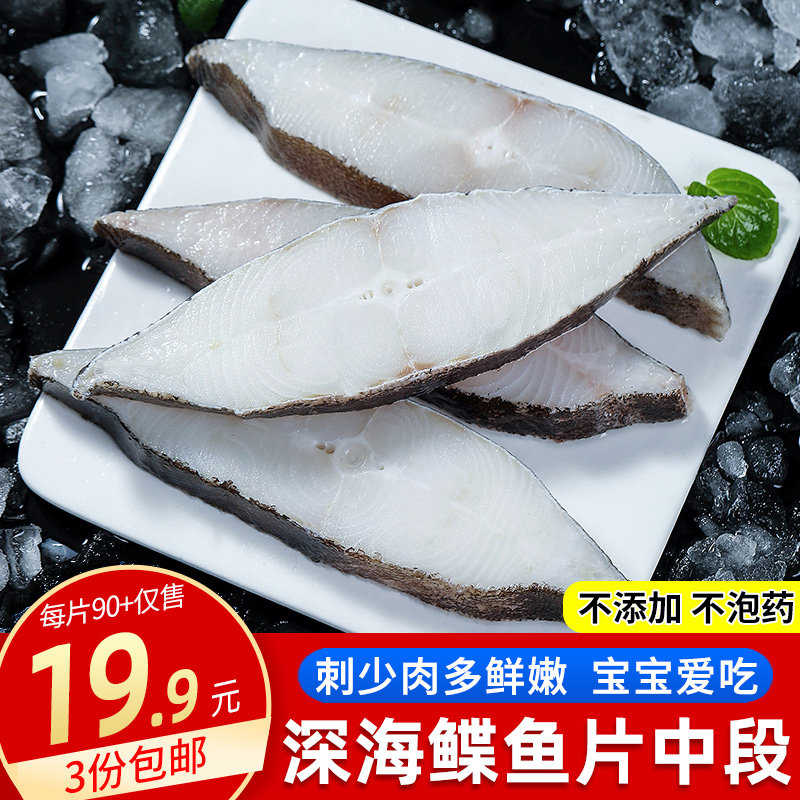 Biome fish fillet Fish Body Opium Fish Midsection Baby Deputy Food Small Packaging Deep Seafood Frozen Aquatic 3 copies