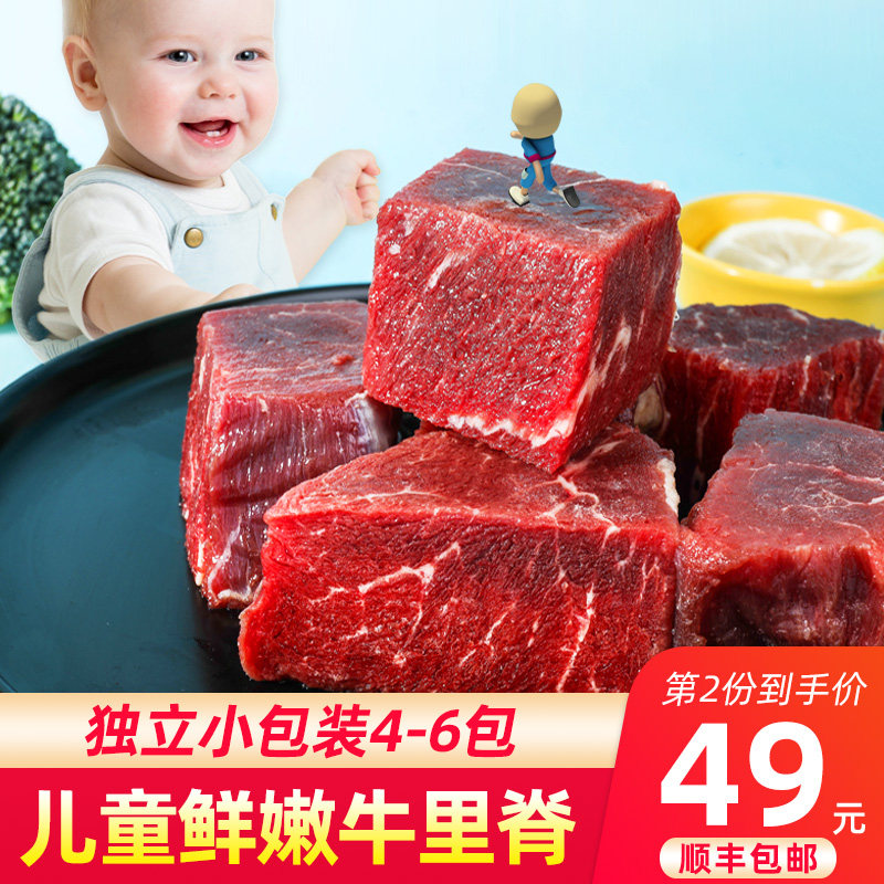 Cow's Ridge Baby Deputy Food Small Beef Raw Cut Children Steak Fresh Beef Steak Independent small packaging Shunfeng
