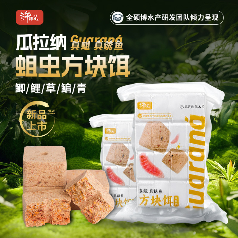 Квадратная приманка Brother Xu Guarana maggot, точный заброс, быстрая наживка для гнездования, материал для гнездования, универсальный для всех водоемов Изображение 1