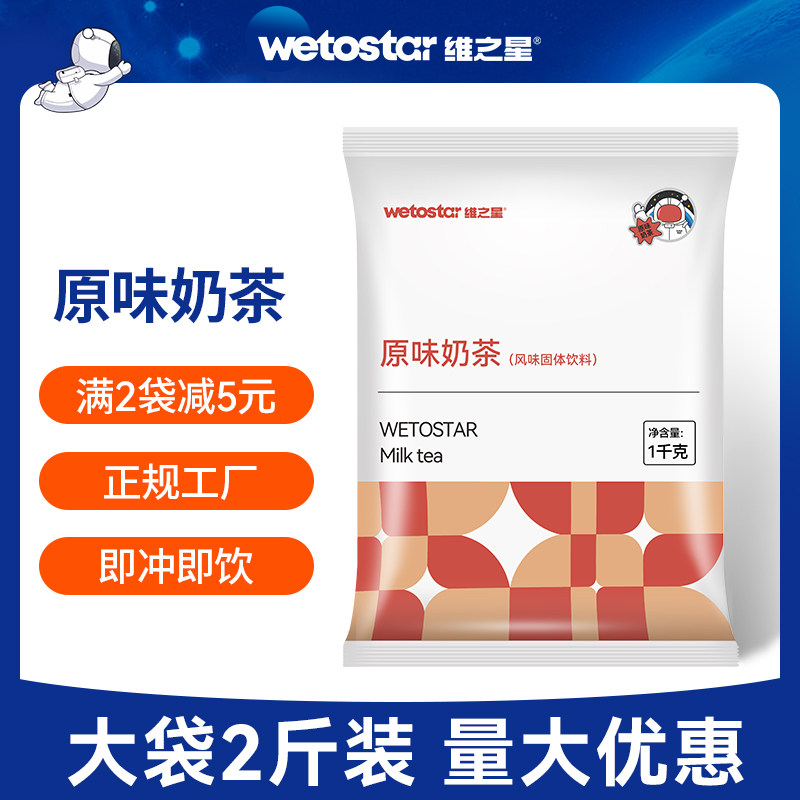 Weizhixing original pearl milk tea large package instant brewed beverage commercial 2 catties large capacity can be wholesaled