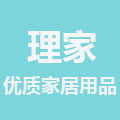理家优质家居