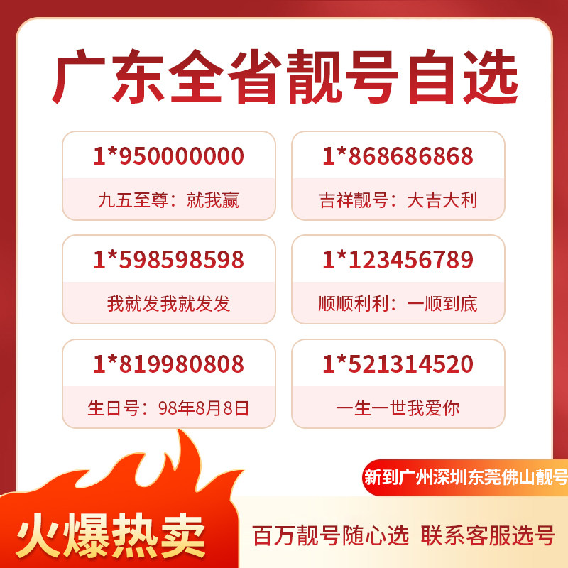 Guangdong Guangzhou Shenzhen Dongguan Foshan China Mobile phone beautiful number good number serial number optional number card number
