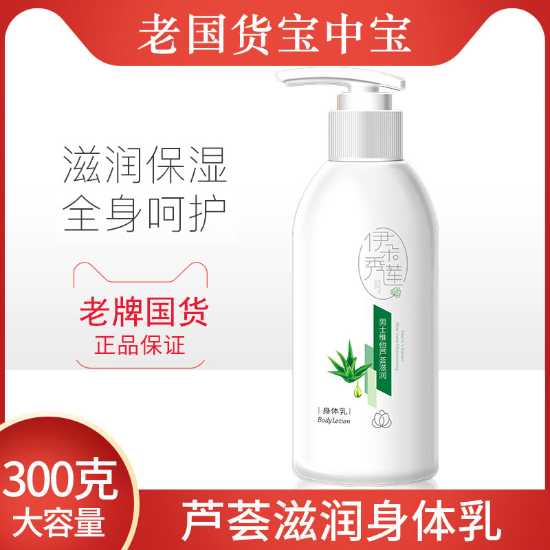 Baojido Xiuli Body Body Milk Men Vitamin Aloe Vera Moisturizing Children Moisturizing and Moisturizing