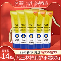 Bao Zhongbao Vaseline hand cream moisturizing and moisturizing water autumn and winter skin care portable clothing anti-dry crack brand
