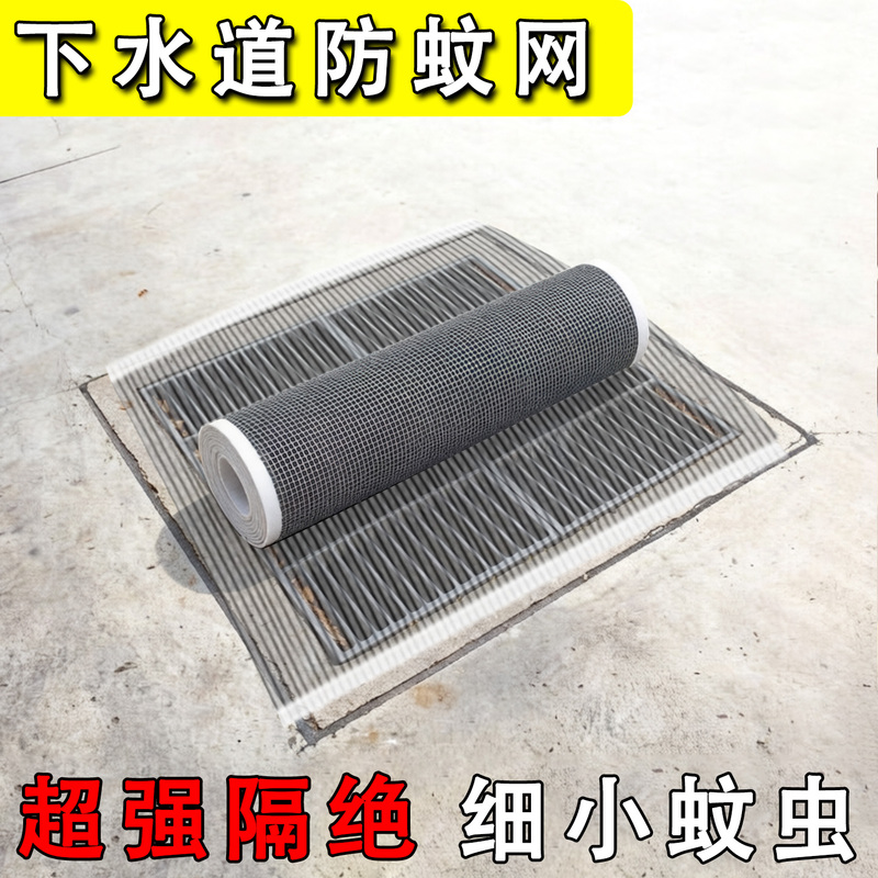 Anti-Mosquito Drain Net for Sewer, Anti-Insect Screen for Drainage Ditch, Anti-Debris and Foreign Object Clogging Drain Net