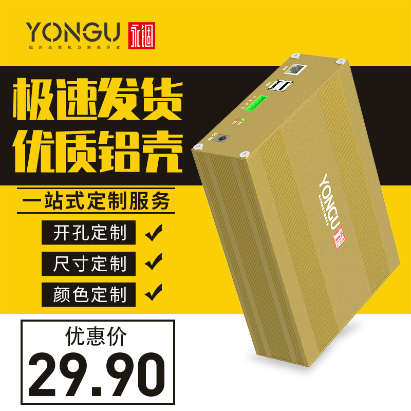 Yongzheng 145*54 instrument aluminum extrusion material shell electronic component shell custom aluminum alloy shell circuit board aluminum box