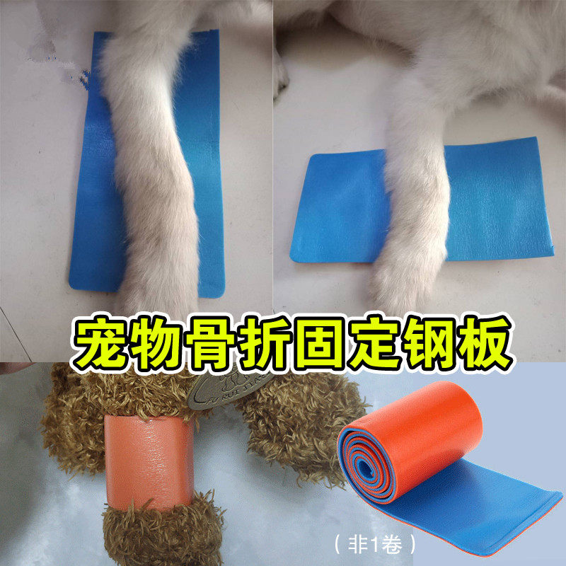 Dog fracture fixing plywood sheet steel sheet leg support with joint deformation dislocation groped inner and outer octaves