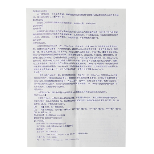 [Нельзя посадить на полки] Говорят, что таблетки гидрохлорида пирамунинеля 50 мг*30 таблетки с негативной рвотой аппетитом, потеря аппетита, расстройство желудка, расстройство желудка