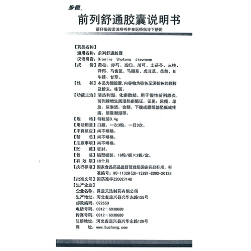 [SF Air Fortune] Здание передней капсулы Shuntong 0,4G*36 Капсула/Рецепт коробки NK