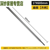 Ручка квадратная плоская 17*600мм