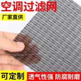 Воздушный кондиционирование фильтра на выходе на выходе на выходы воздуха Композиция фильтровая бумага Домохозяйственная кондиционер Универсальный пылевой хлопок хлопок