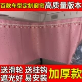 Большой грузовик занавес Sunshade Jet J6L JH6 J6P Deelong Haowo Special Sleeper Decorative Supplies