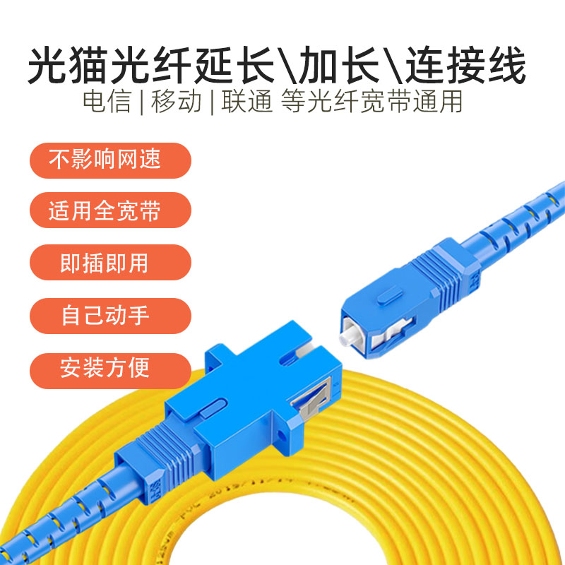 5 10 15 20 30 meters SC-SC single-mode fiber extension cable telecommunications broadband mobile Unicom optical cat shift extension cable optical fiber remote connection long with soft optical cable square head delivery connector